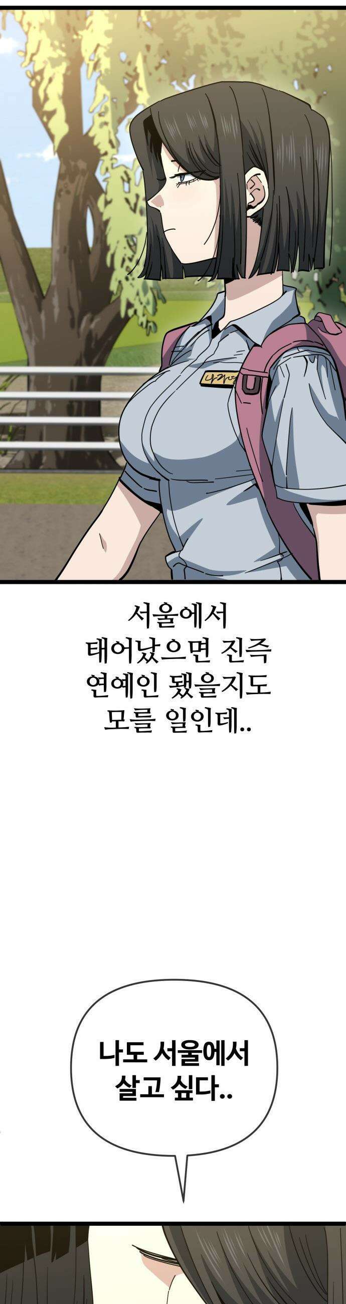 무직백수 계백순 - 나가영 : 촌구석 로맨스 (1) 4