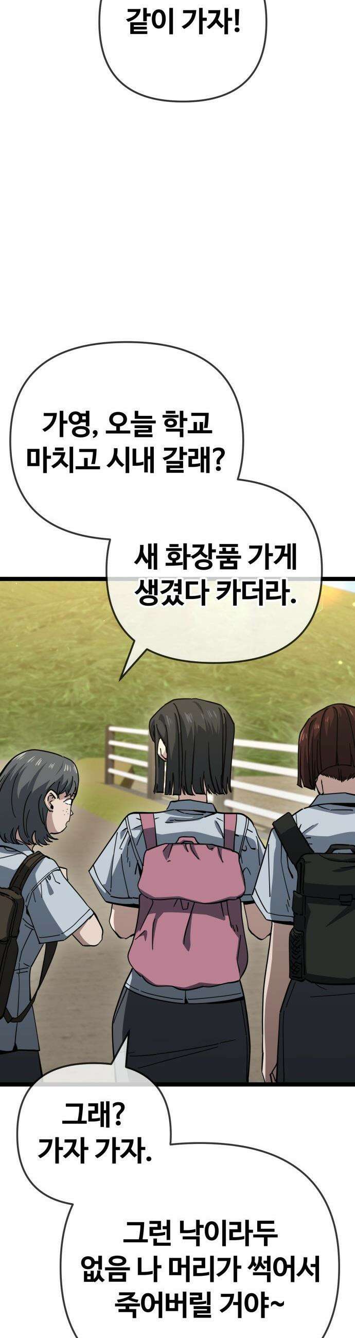 무직백수 계백순 - 나가영 : 촌구석 로맨스 (1) 6