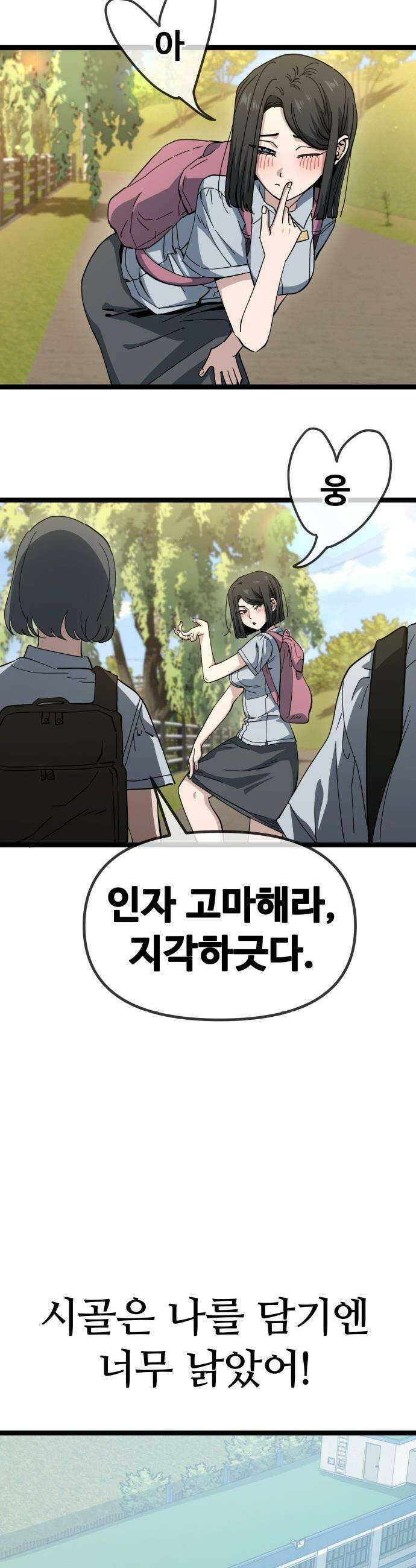 무직백수 계백순 - 나가영 : 촌구석 로맨스 (1) 9