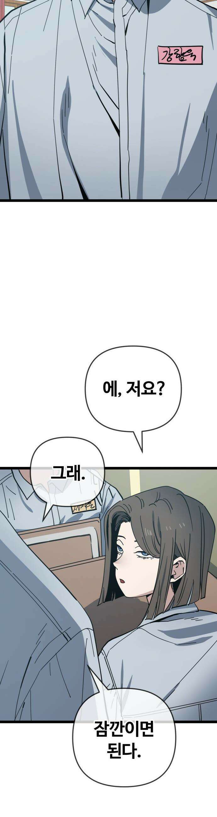 무직백수 계백순 - 나가영 : 촌구석 로맨스 (1) 11