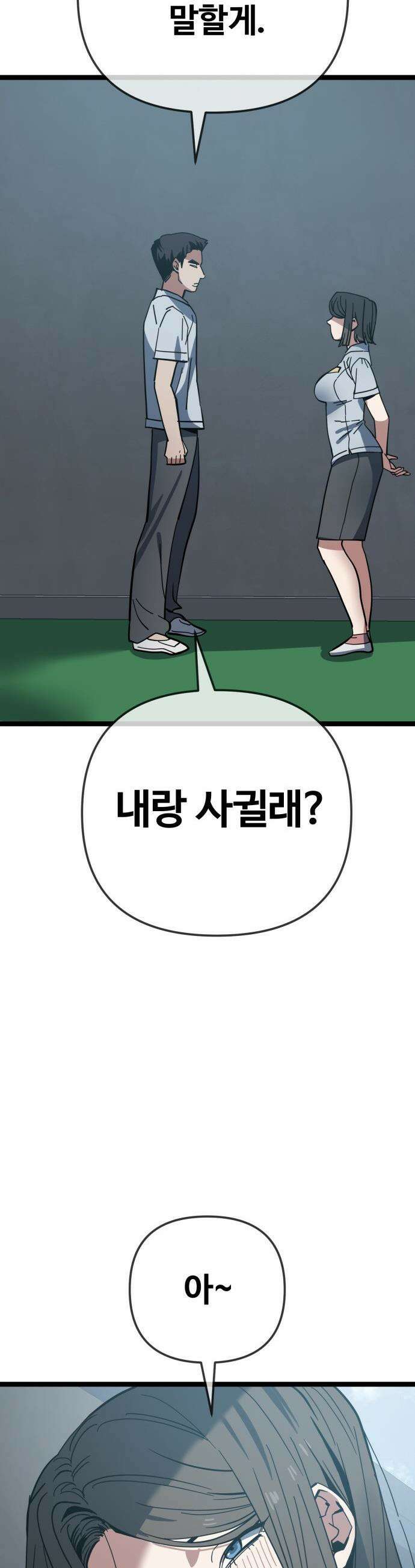무직백수 계백순 - 나가영 : 촌구석 로맨스 (1) 14