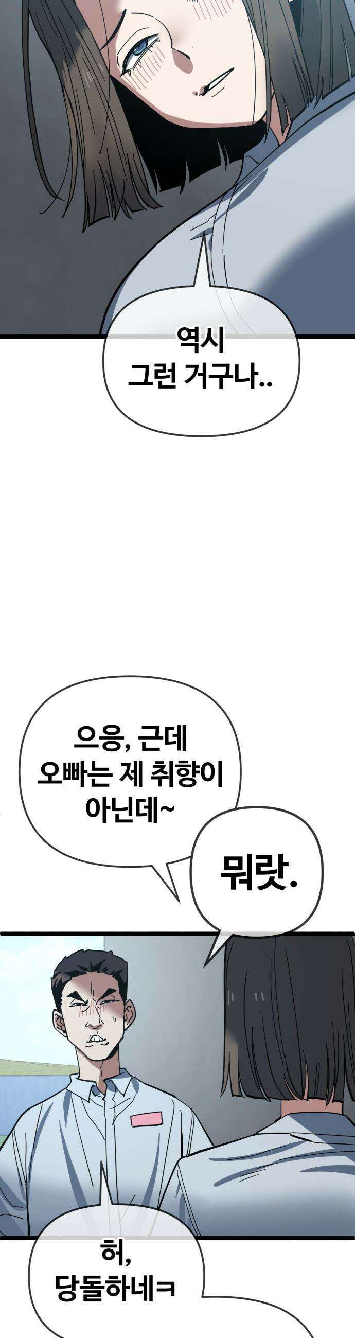 무직백수 계백순 - 나가영 : 촌구석 로맨스 (1) 15