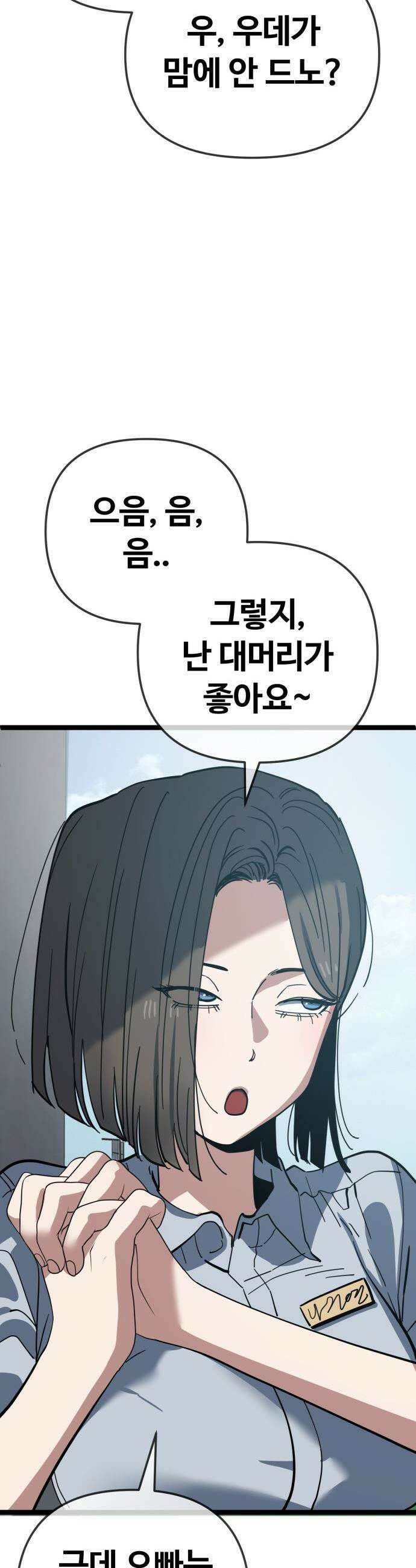 무직백수 계백순 - 나가영 : 촌구석 로맨스 (1) 16
