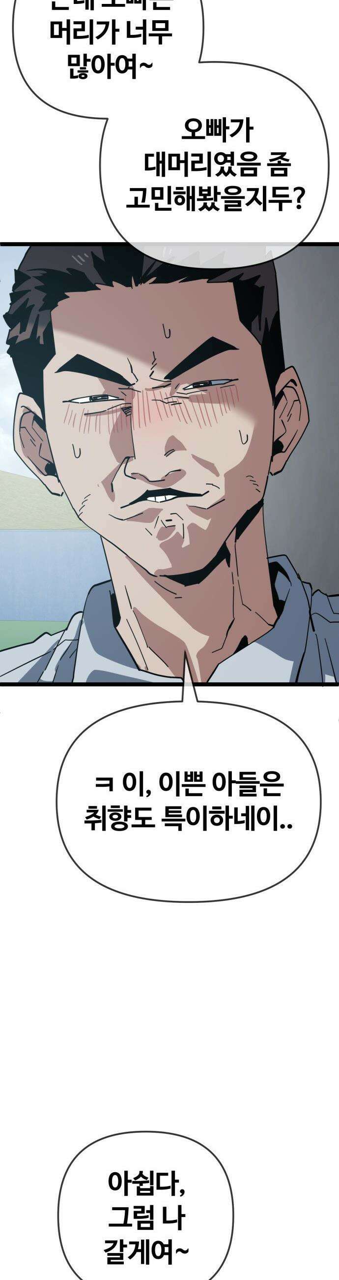 무직백수 계백순 - 나가영 : 촌구석 로맨스 (1) 17
