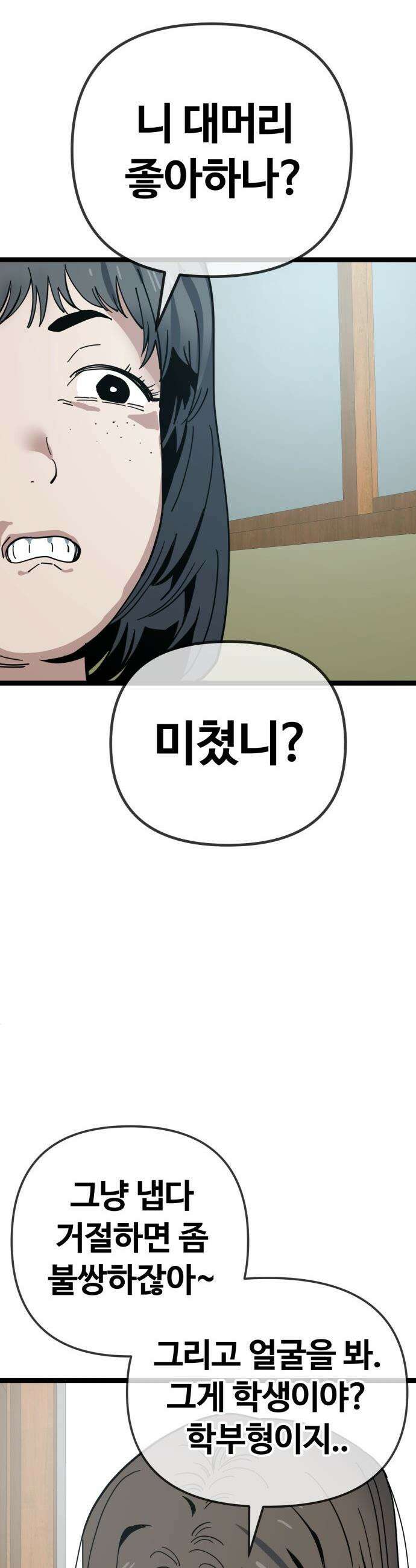 무직백수 계백순 - 나가영 : 촌구석 로맨스 (1) 20