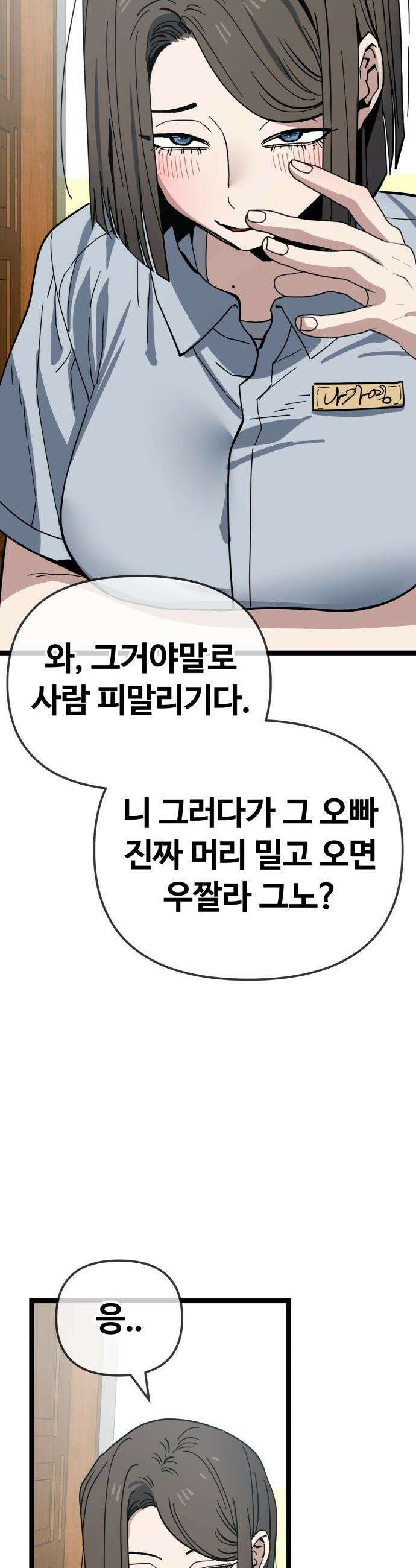 무직백수 계백순 - 나가영 : 촌구석 로맨스 (1) 21