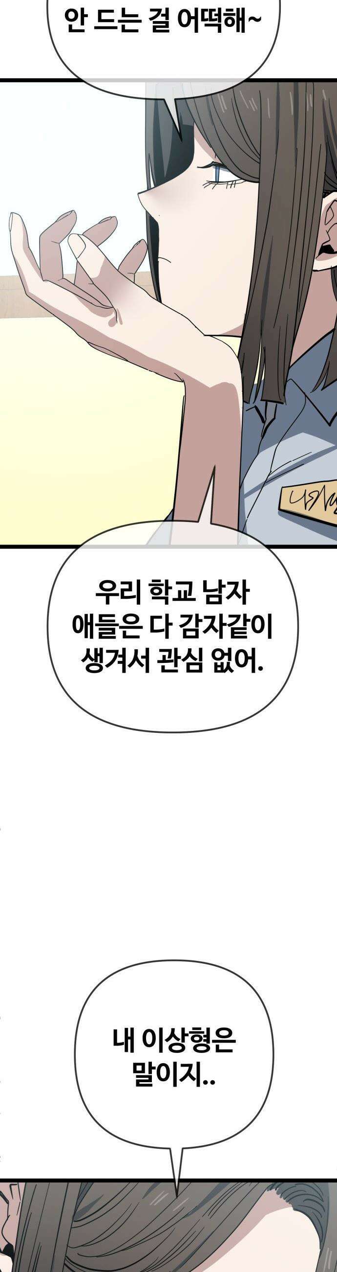 무직백수 계백순 - 나가영 : 촌구석 로맨스 (1) 23