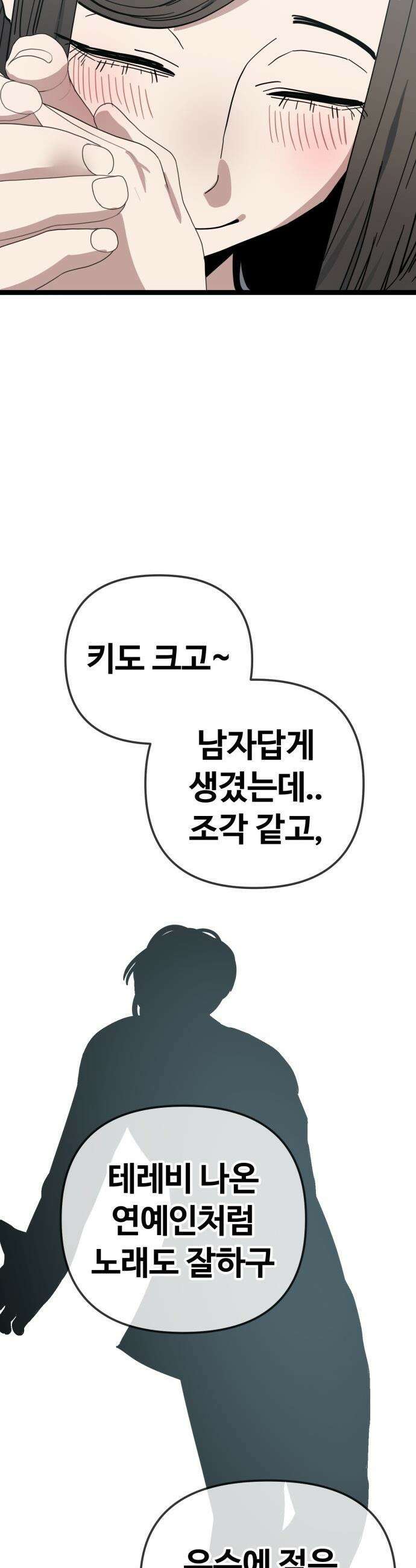 무직백수 계백순 - 나가영 : 촌구석 로맨스 (1) 24