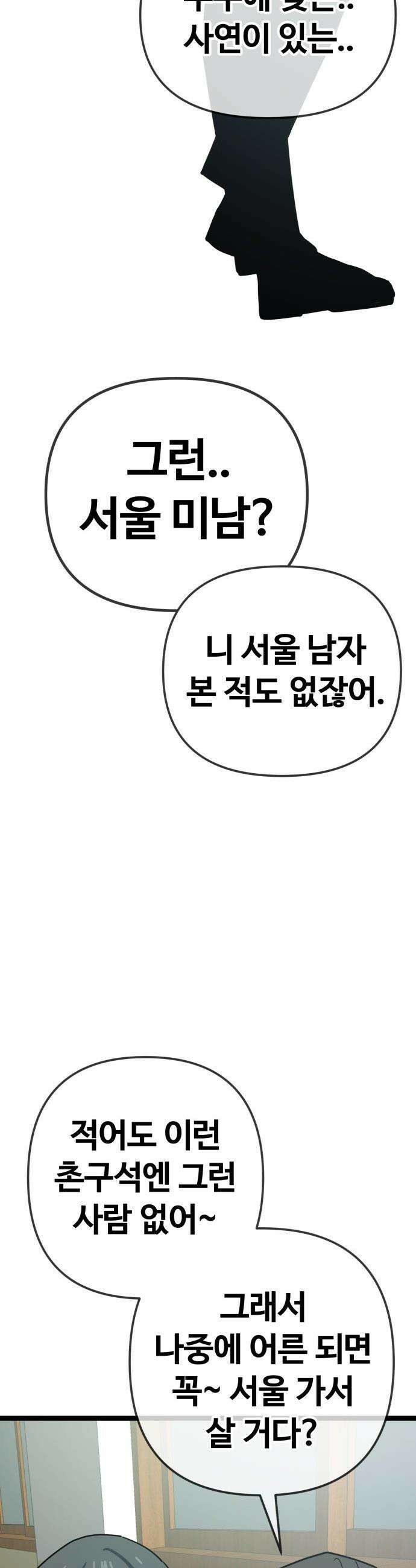 무직백수 계백순 - 나가영 : 촌구석 로맨스 (1) 25