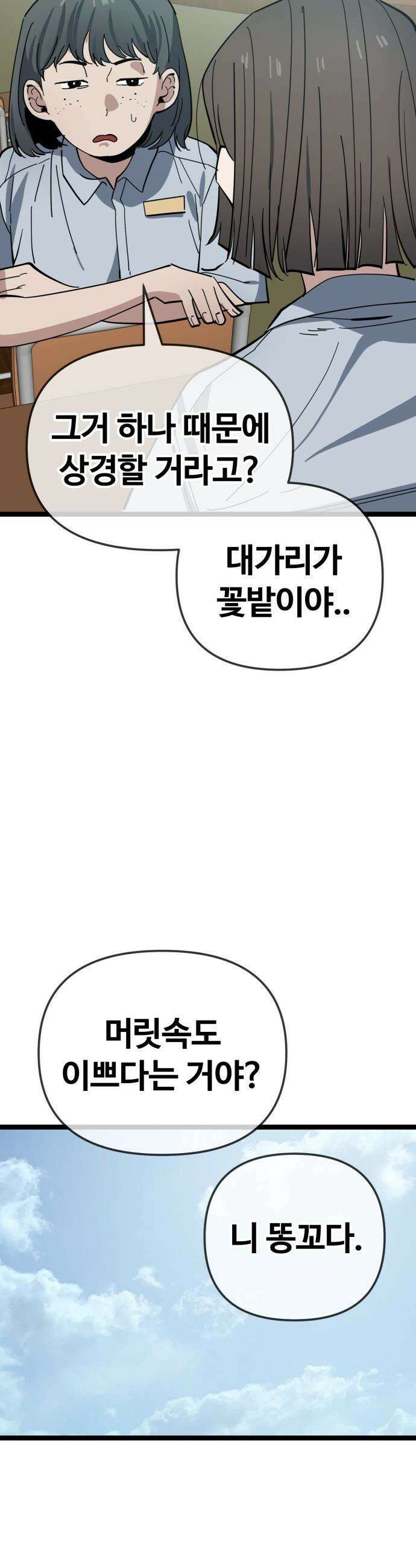 무직백수 계백순 - 나가영 : 촌구석 로맨스 (1) 26