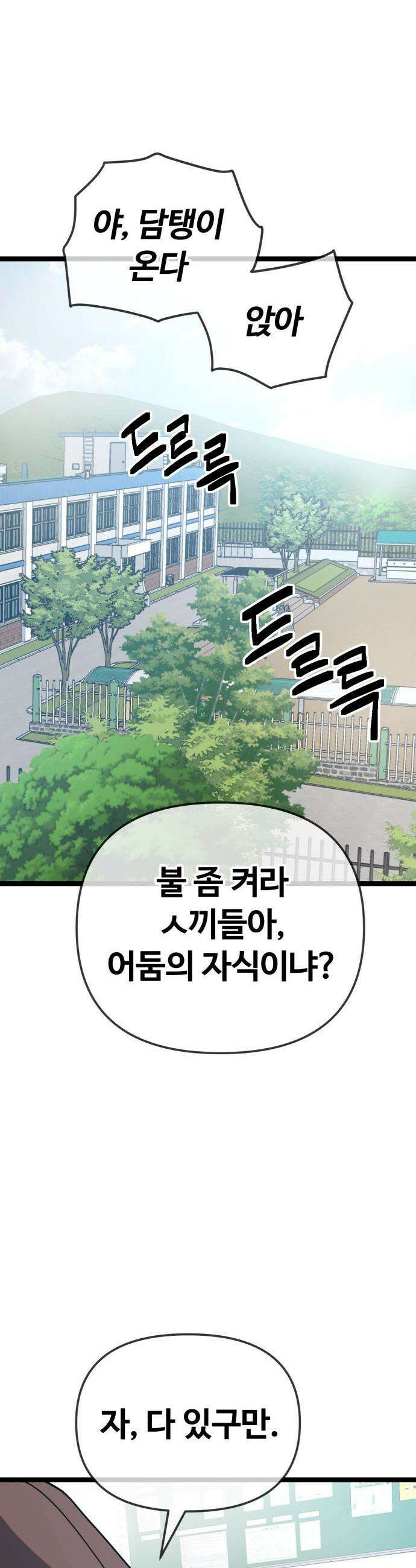 무직백수 계백순 - 나가영 : 촌구석 로맨스 (1) 27