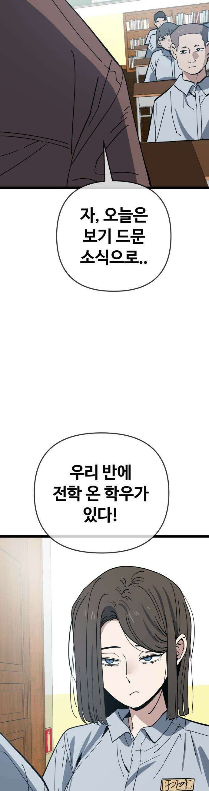 무직백수 계백순 - 나가영 : 촌구석 로맨스 (1) 28