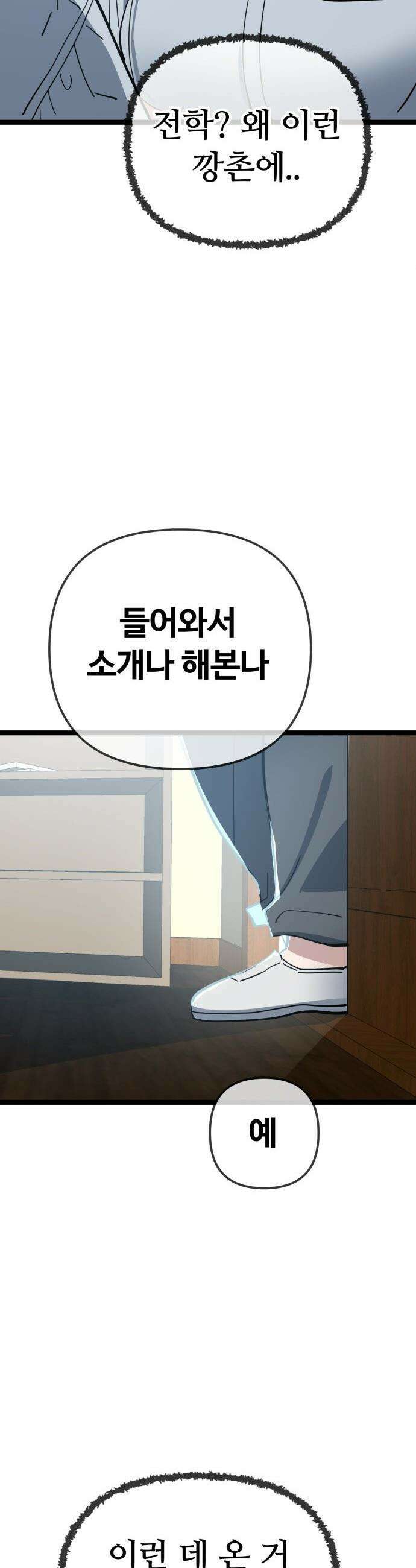 무직백수 계백순 - 나가영 : 촌구석 로맨스 (1) 29