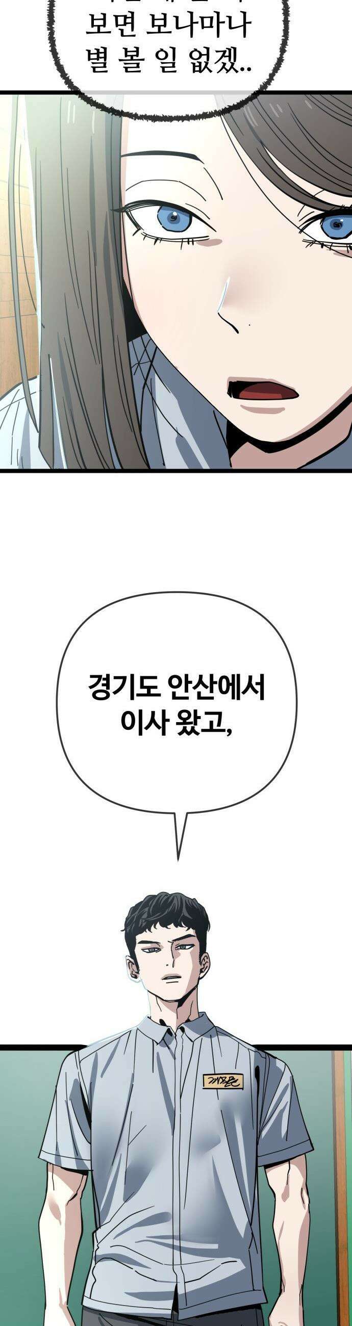 무직백수 계백순 - 나가영 : 촌구석 로맨스 (1) 30