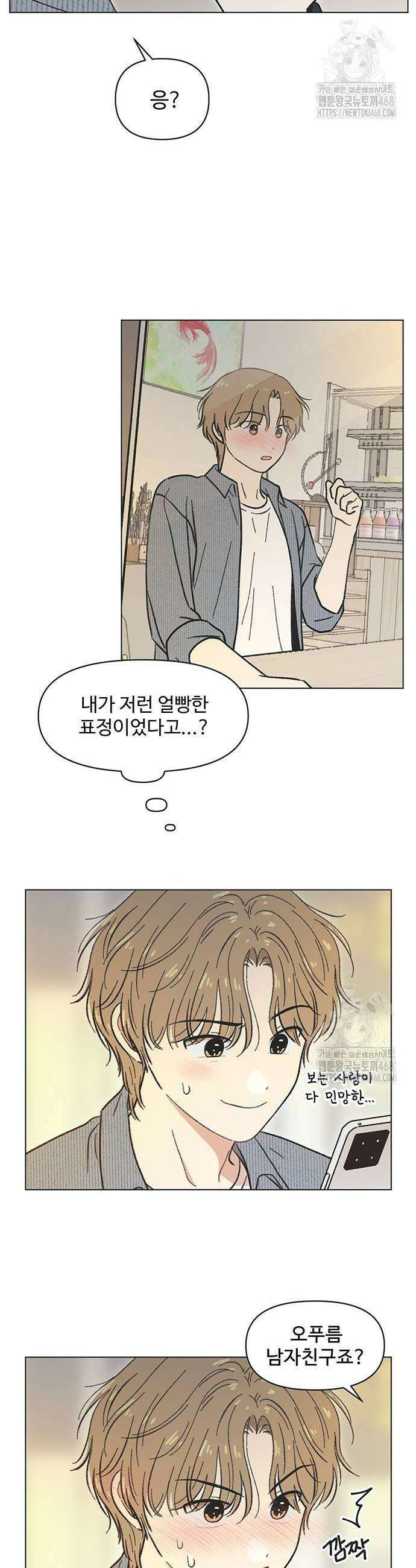 청춘 러브썸 30화 4