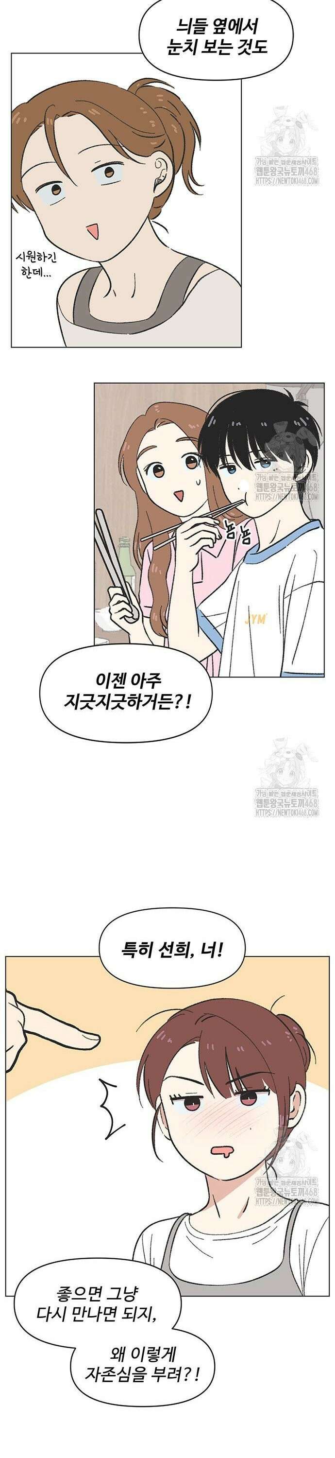 청춘 러브썸 36화 3