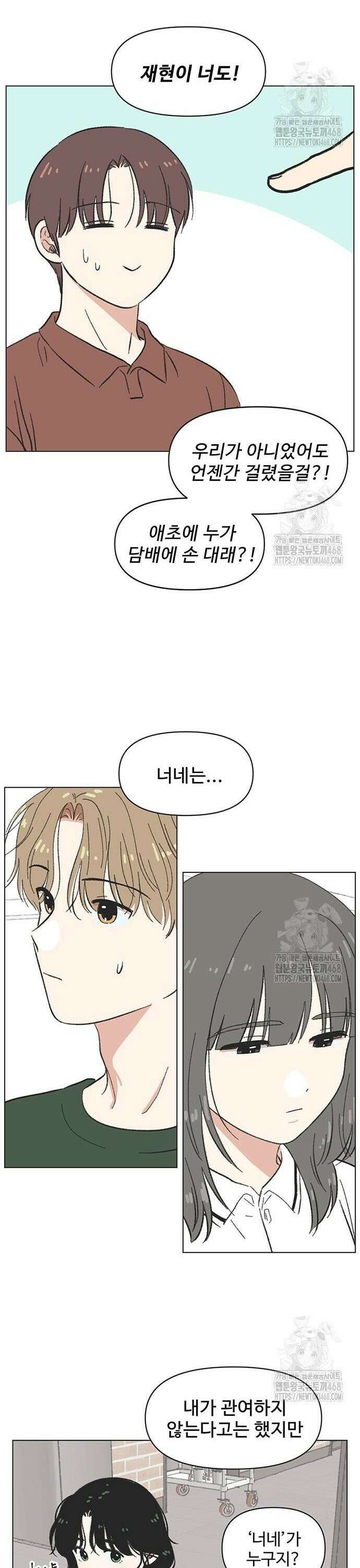 청춘 러브썸 36화 4