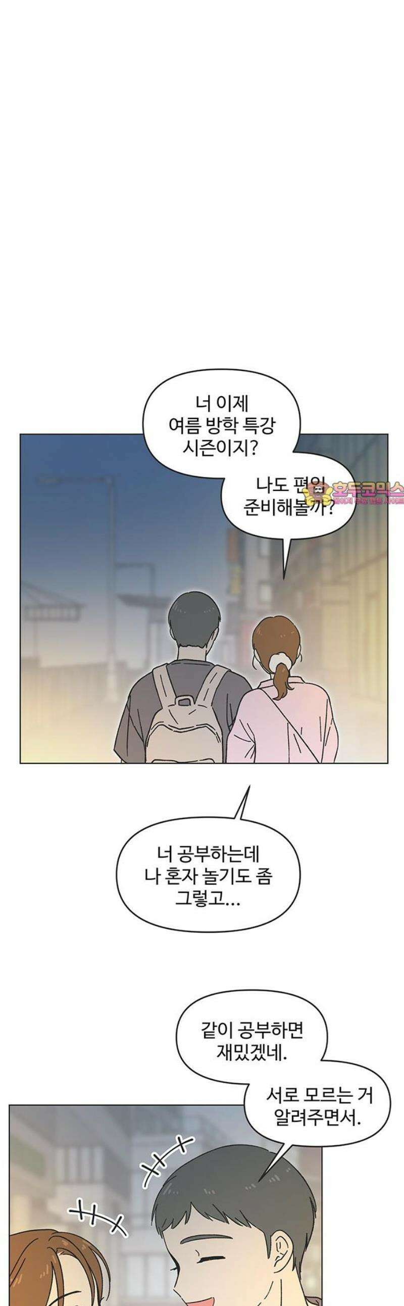 청춘 러브썸 시즌2 54화 1