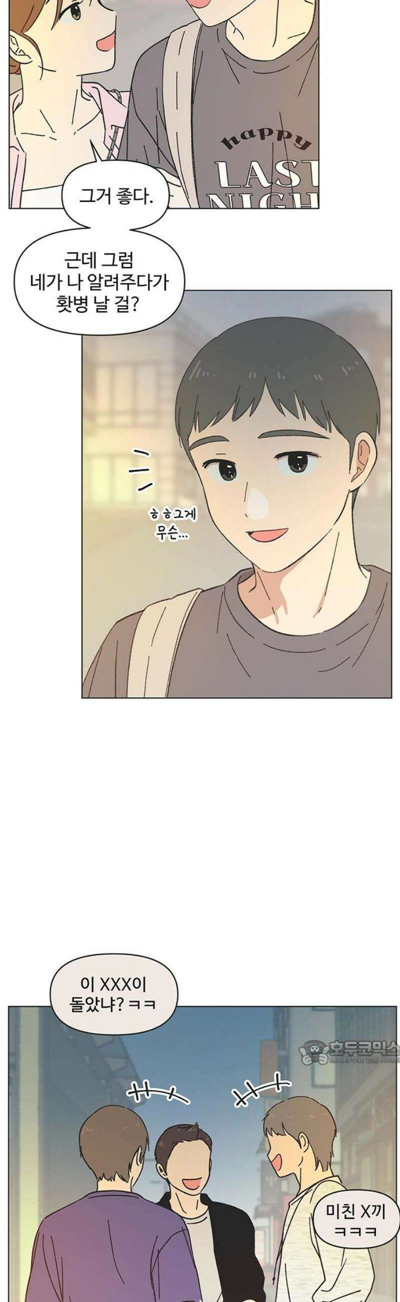 청춘 러브썸 시즌2 54화 2