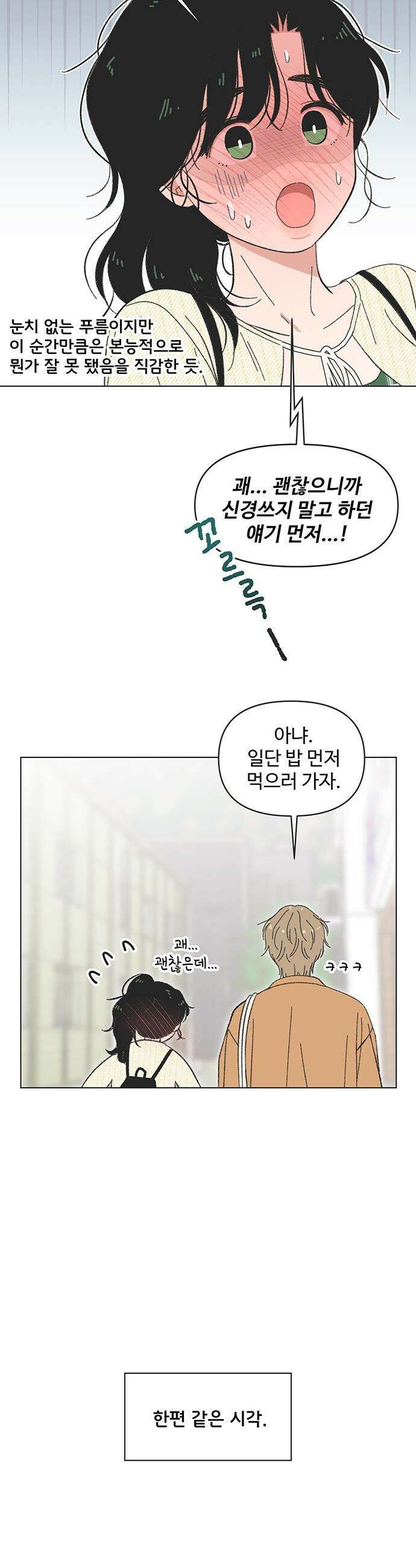 청춘 러브썸 - 시즌2 59화 4