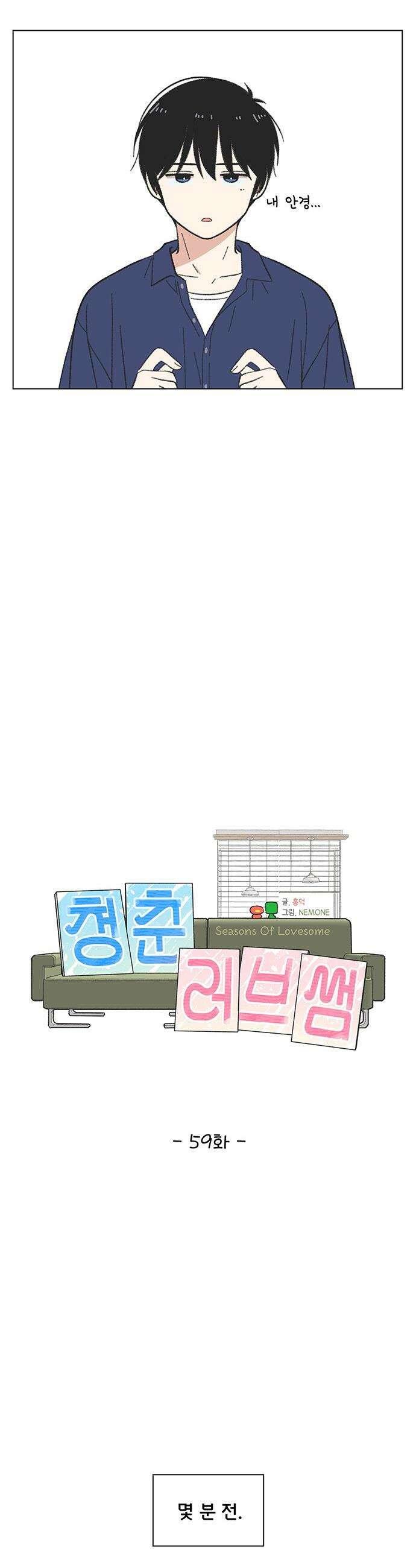 청춘 러브썸 - 시즌2 59화 6