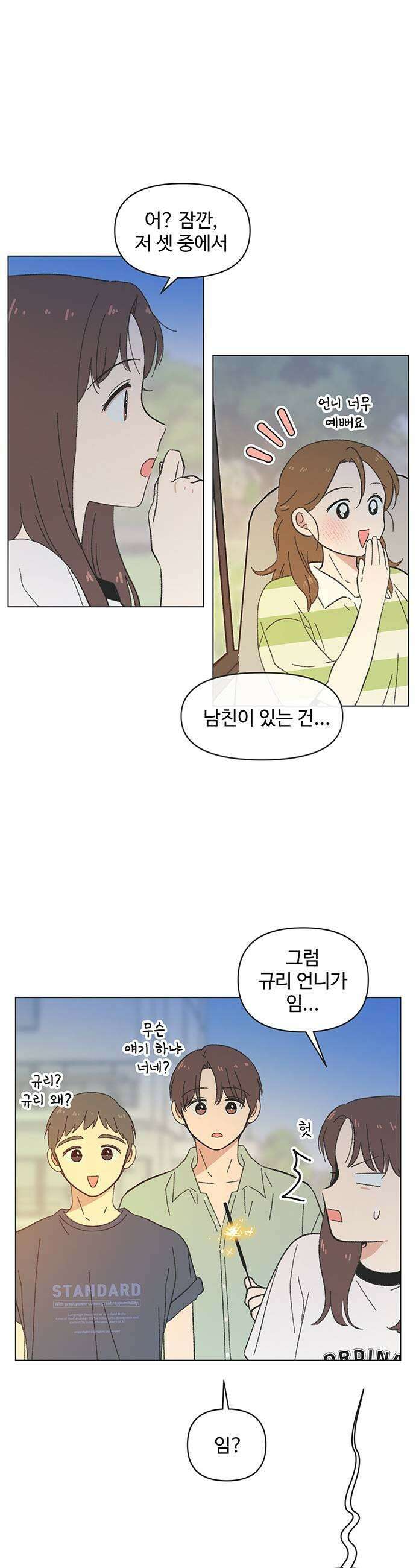 청춘 러브썸 시즌2 80화． 완결 5