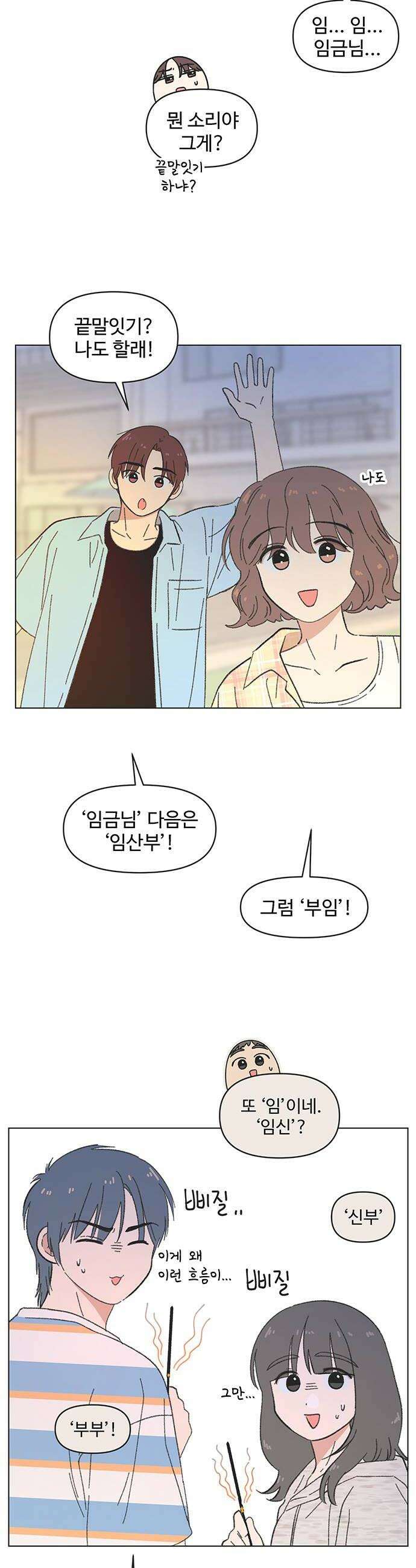 청춘 러브썸 시즌2 80화． 완결 6