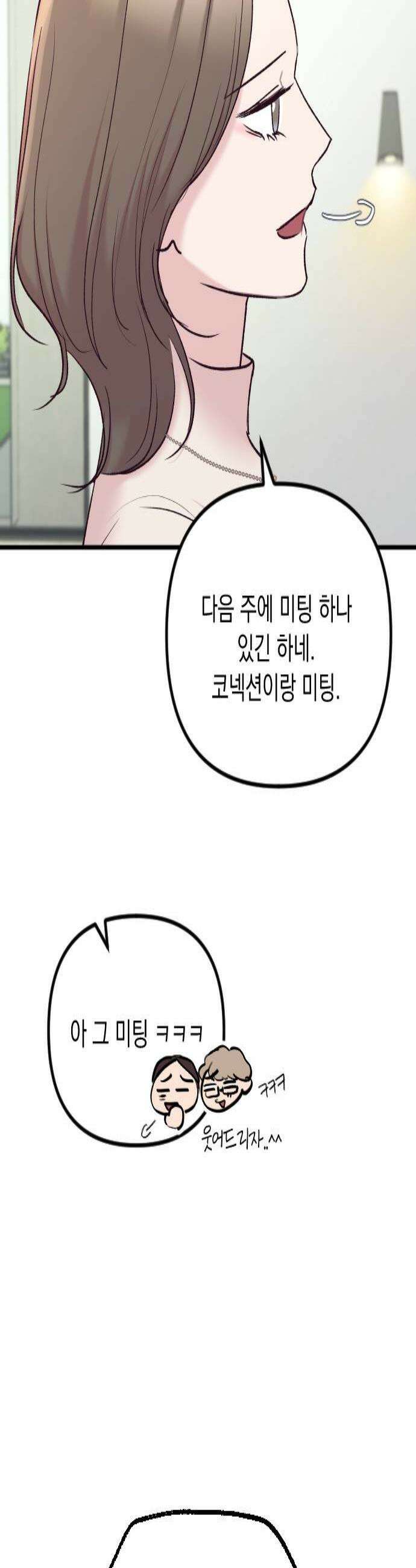 중간에서 만나 105화 3