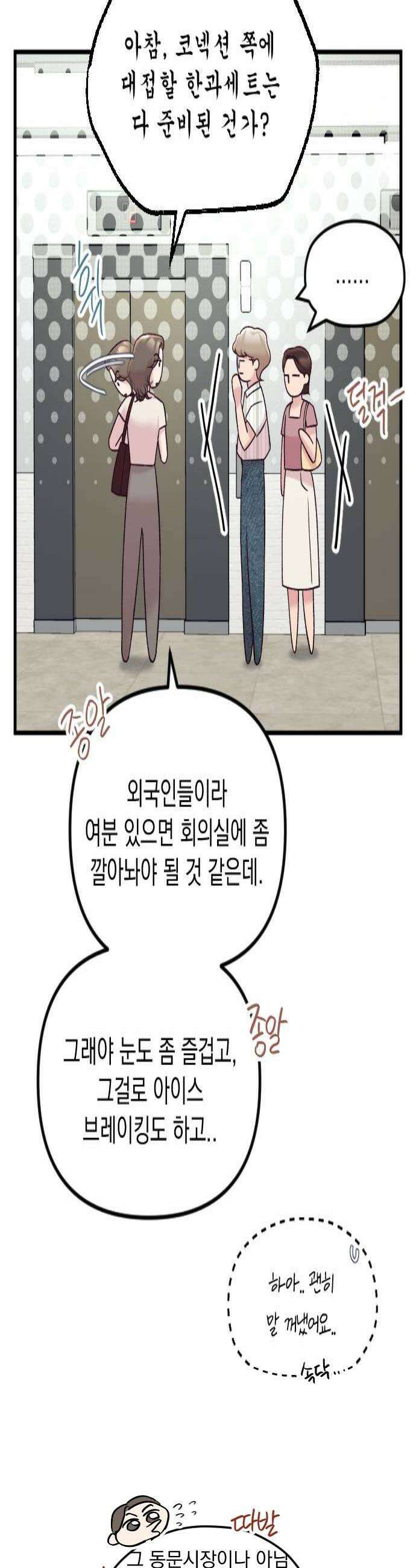 중간에서 만나 105화 4