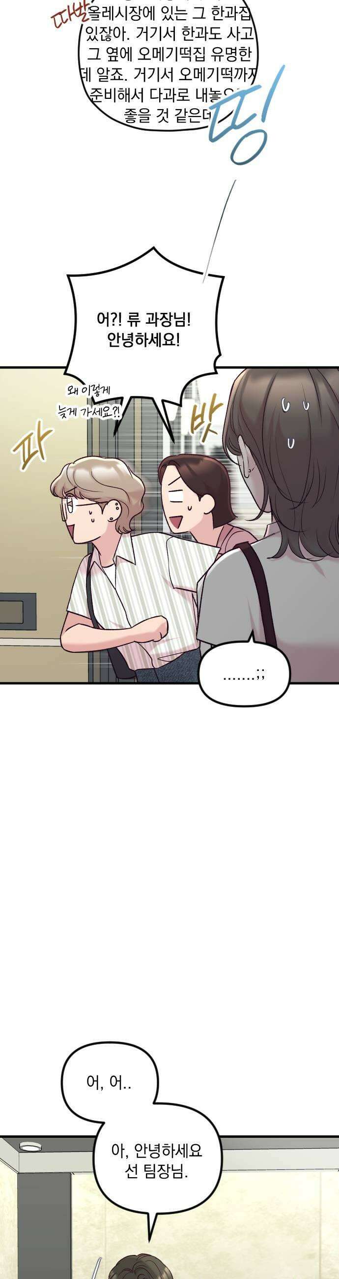 중간에서 만나 105화 5