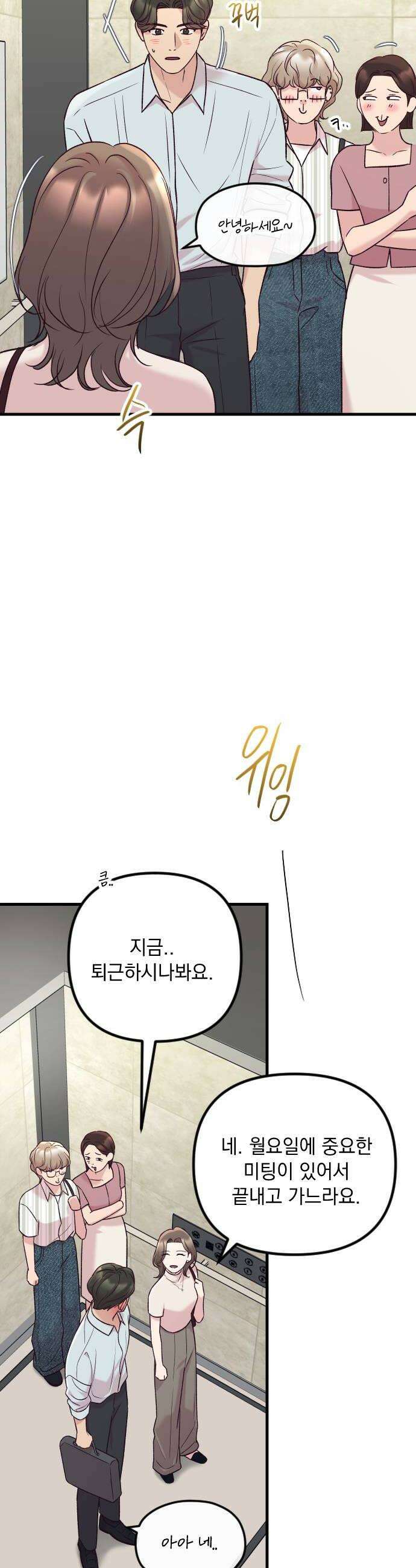 중간에서 만나 105화 6
