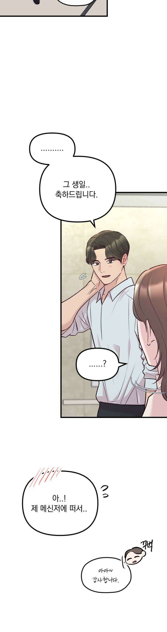 중간에서 만나 105화 7
