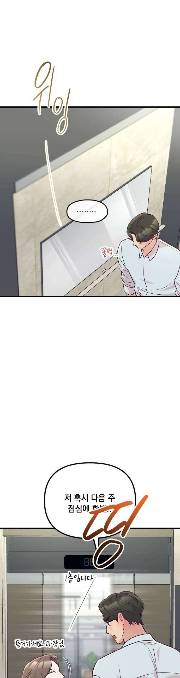 중간에서 만나 105화 8