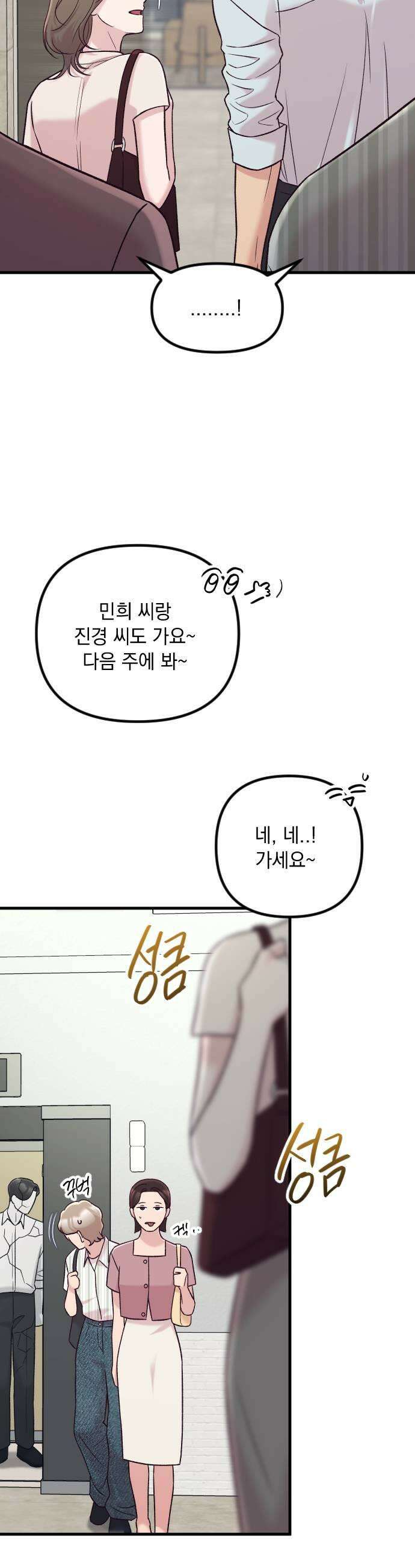 중간에서 만나 105화 9