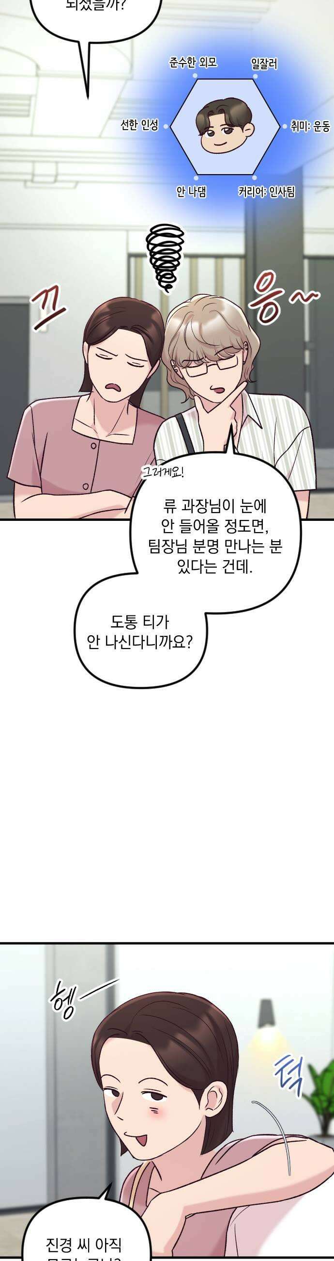 중간에서 만나 105화 11