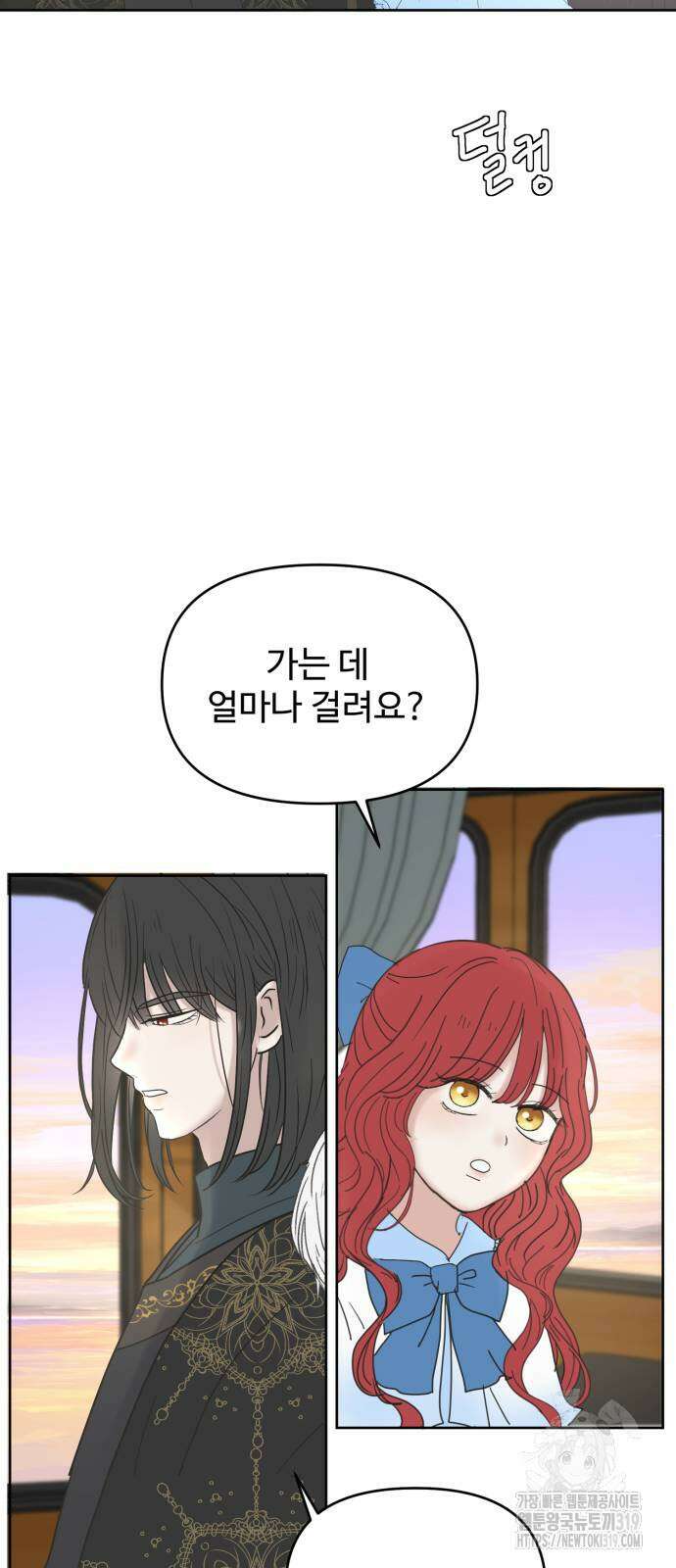 수인보호소에서 남주를 입양해버렸다 22화 7