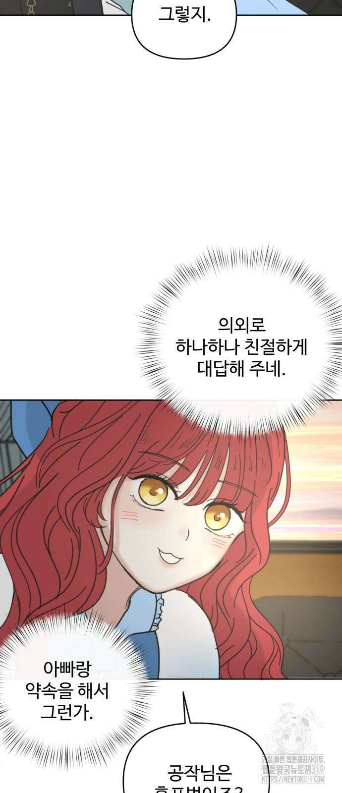 수인보호소에서 남주를 입양해버렸다 22화 10