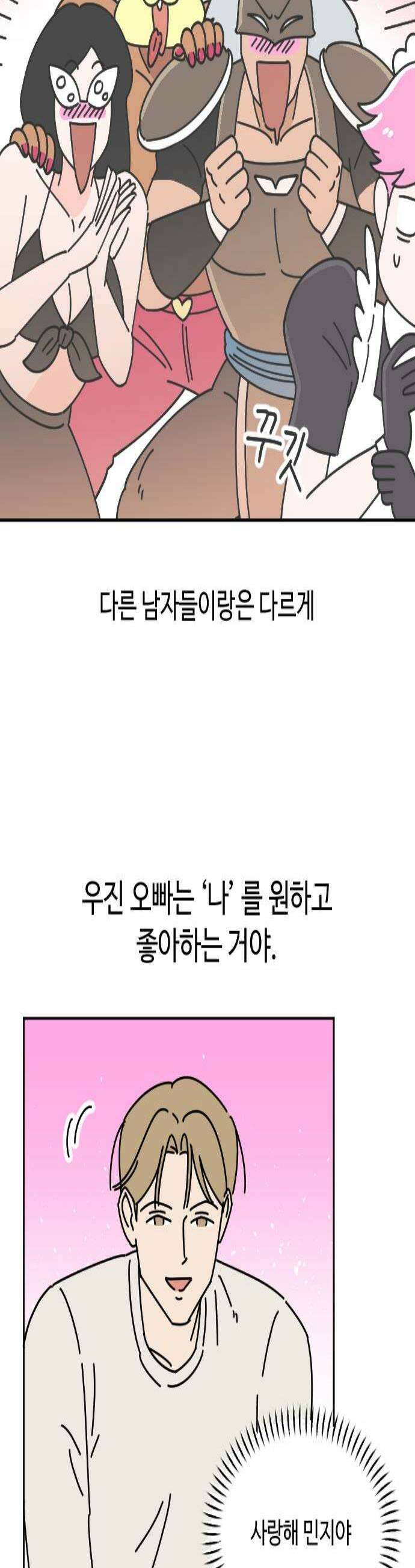 게임에서 남자를 만나지 마세요 14화 2