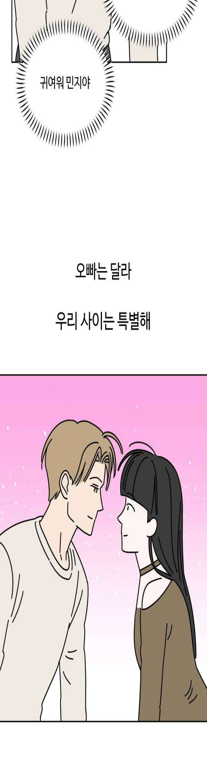 게임에서 남자를 만나지 마세요 14화 3
