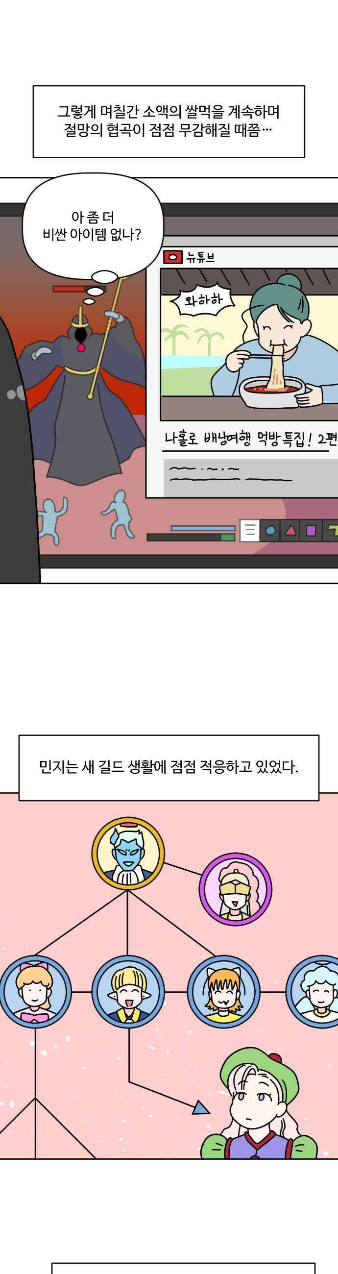 게임에서 남자를 만나지 마세요 14화 5