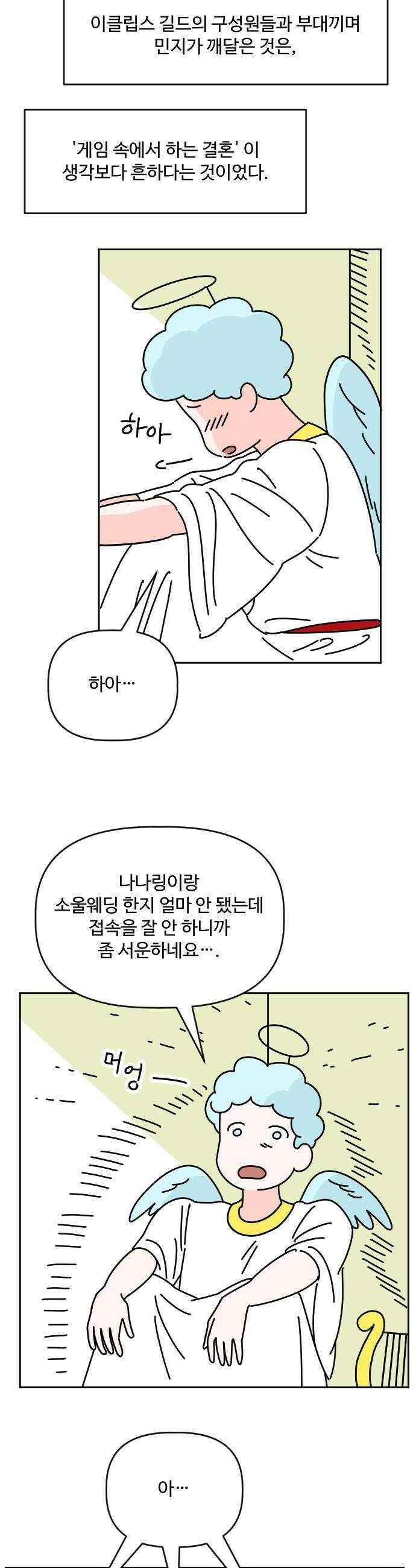 게임에서 남자를 만나지 마세요 14화 6