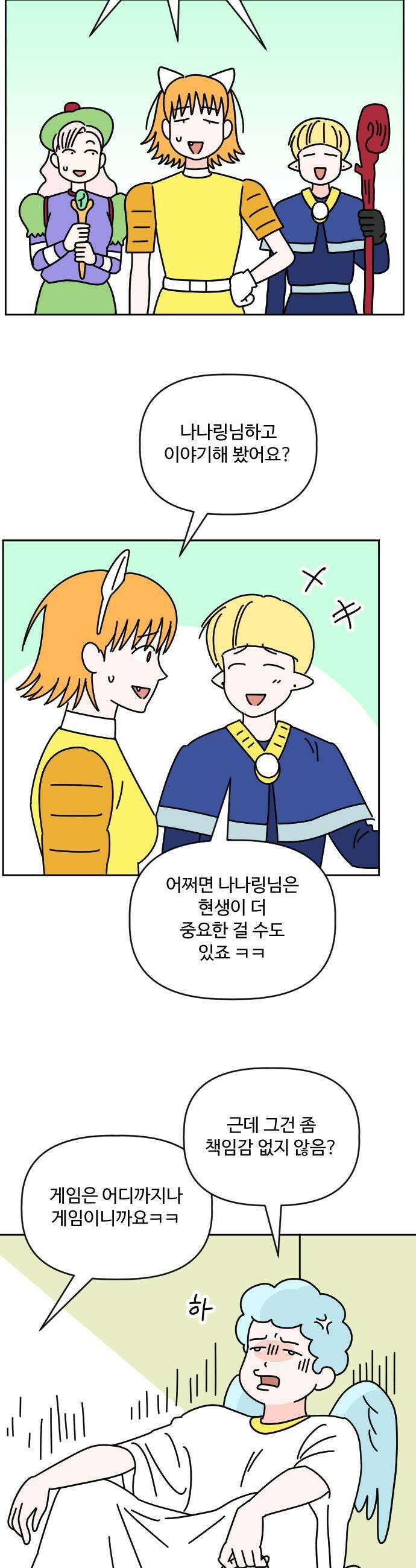 게임에서 남자를 만나지 마세요 14화 7