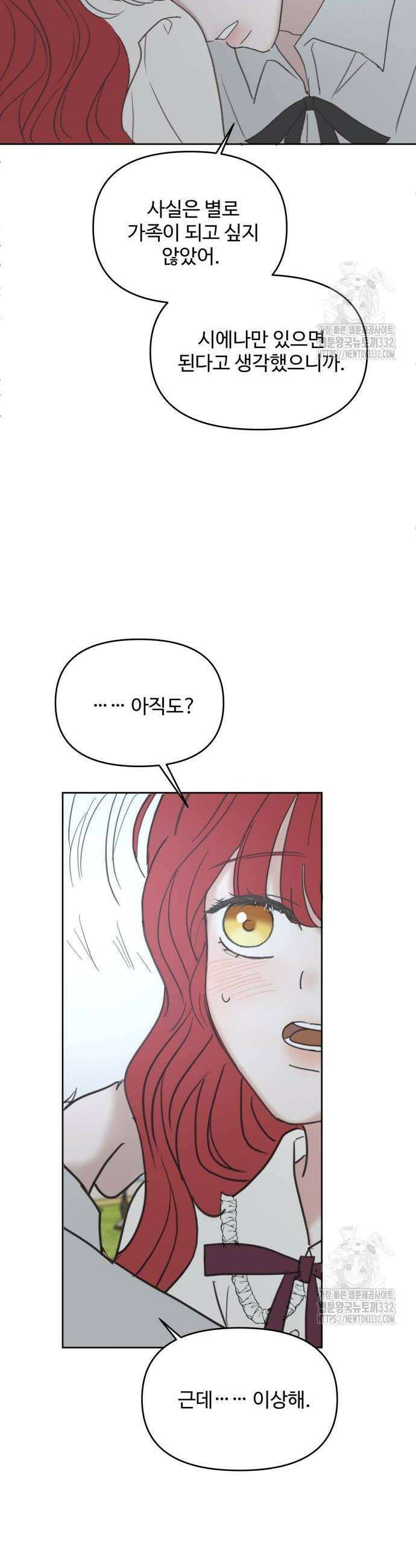 수인보호소에서 남주를 입양해버렸다 36화 2