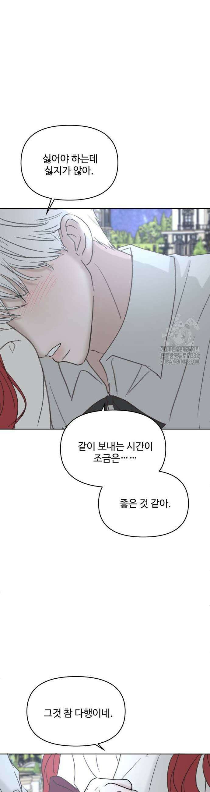 수인보호소에서 남주를 입양해버렸다 36화 3