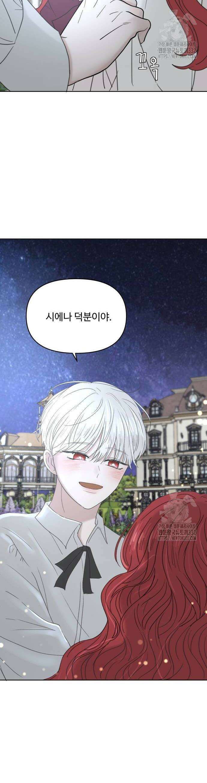 수인보호소에서 남주를 입양해버렸다 36화 4