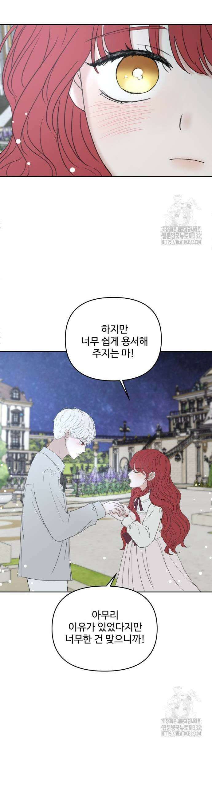 수인보호소에서 남주를 입양해버렸다 36화 5