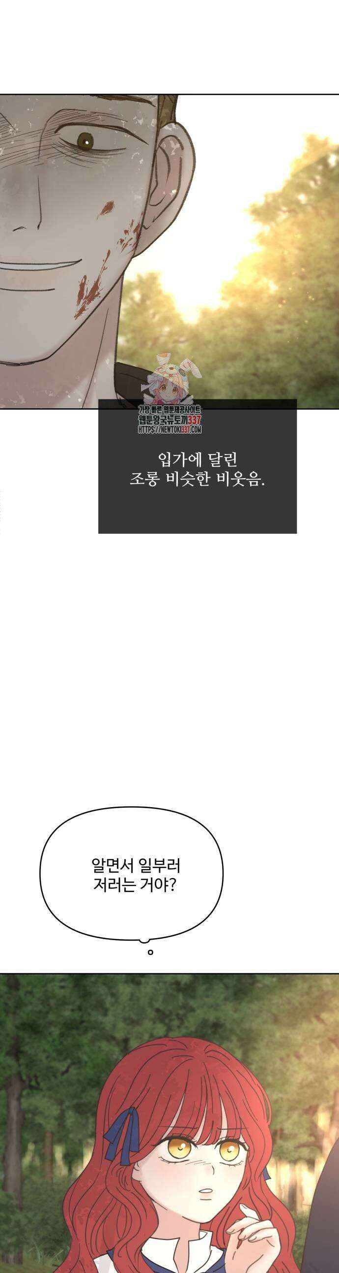 수인보호소에서 남주를 입양해버렸다 41화 1