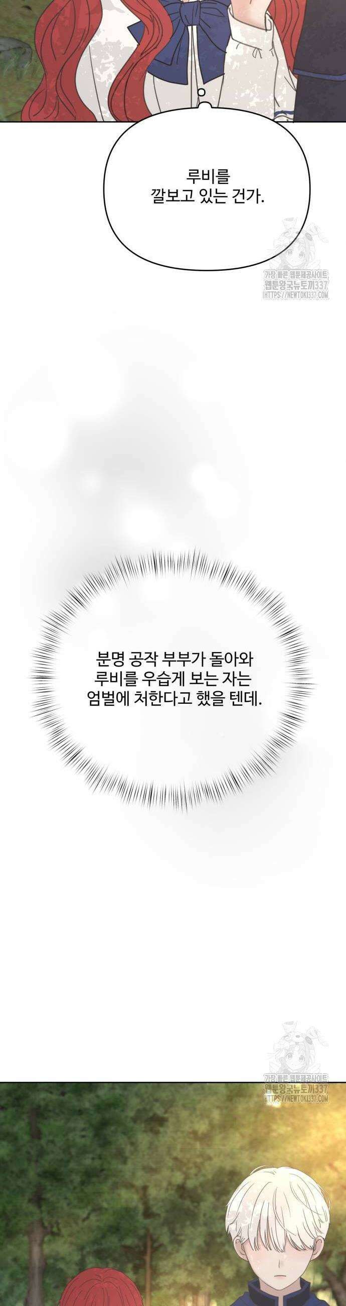 수인보호소에서 남주를 입양해버렸다 41화 2