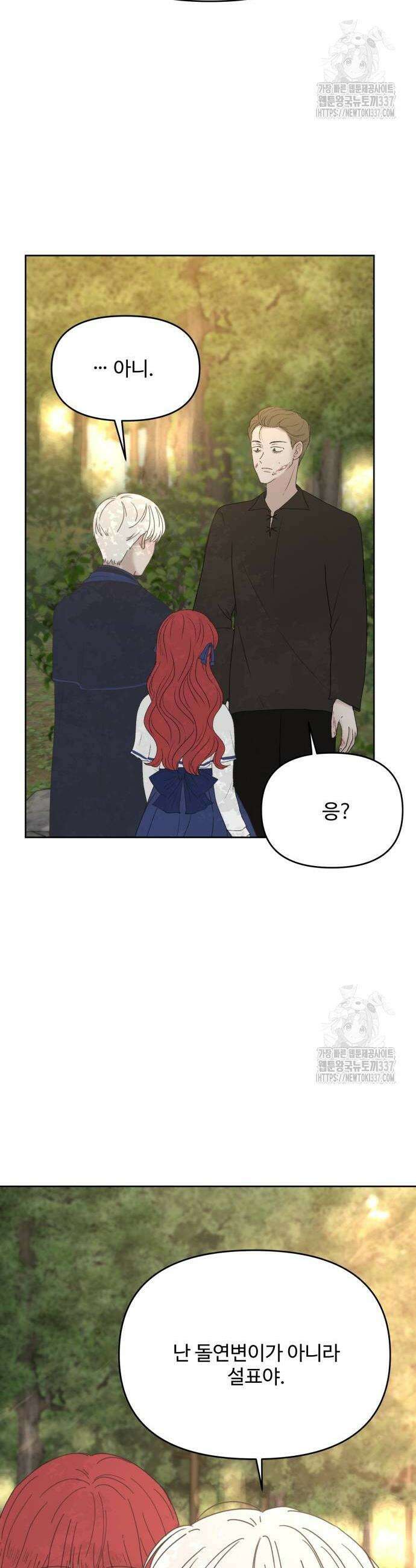 수인보호소에서 남주를 입양해버렸다 41화 4