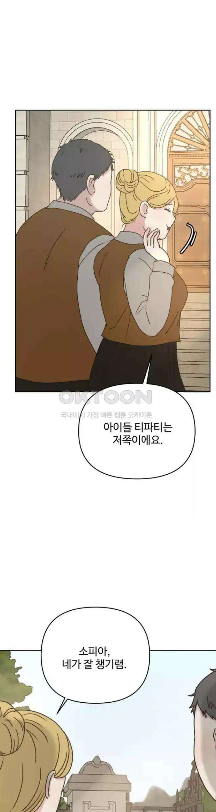 수인보호소에서 남주를 입양해버렸다 53화 1